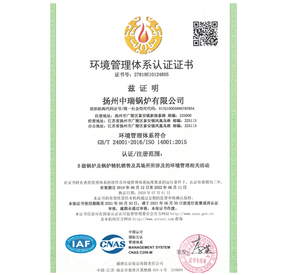 環(huán)境管理體系認(rèn)證