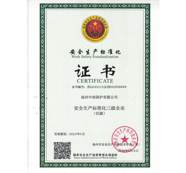 安全生產(chǎn)標(biāo)準(zhǔn)化證